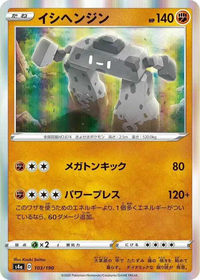 Stonjourner - Pokemon Japanese Shiny Star V #103