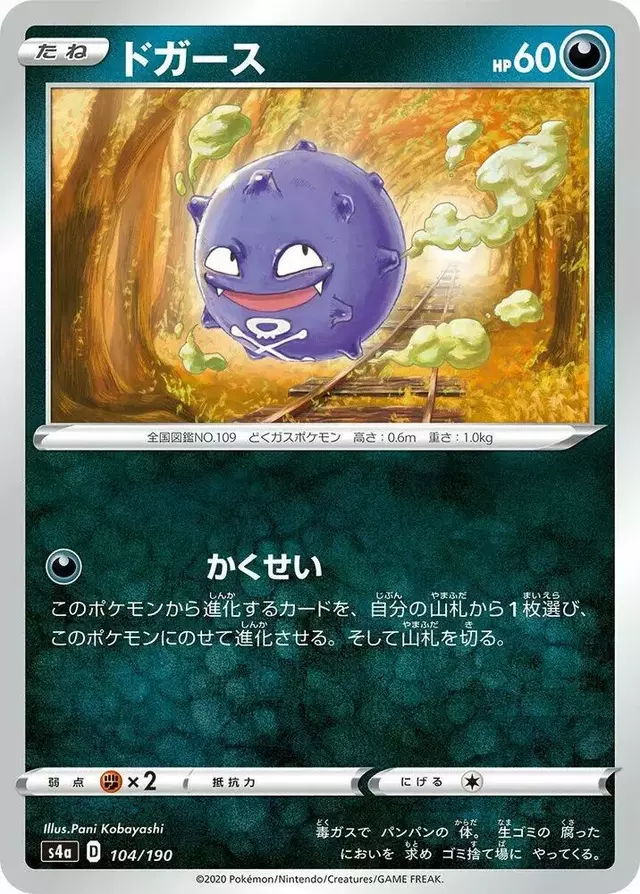 Koffing - Pokemon Japanese Shiny Star V #104
