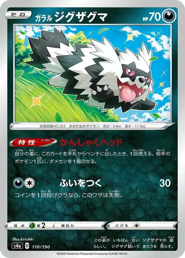 Galarian Zigzagoon - Pokemon Japanese Shiny Star V #110