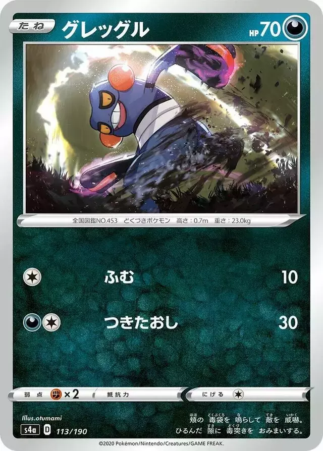 Croagunk - Pokemon Japanese Shiny Star V #113