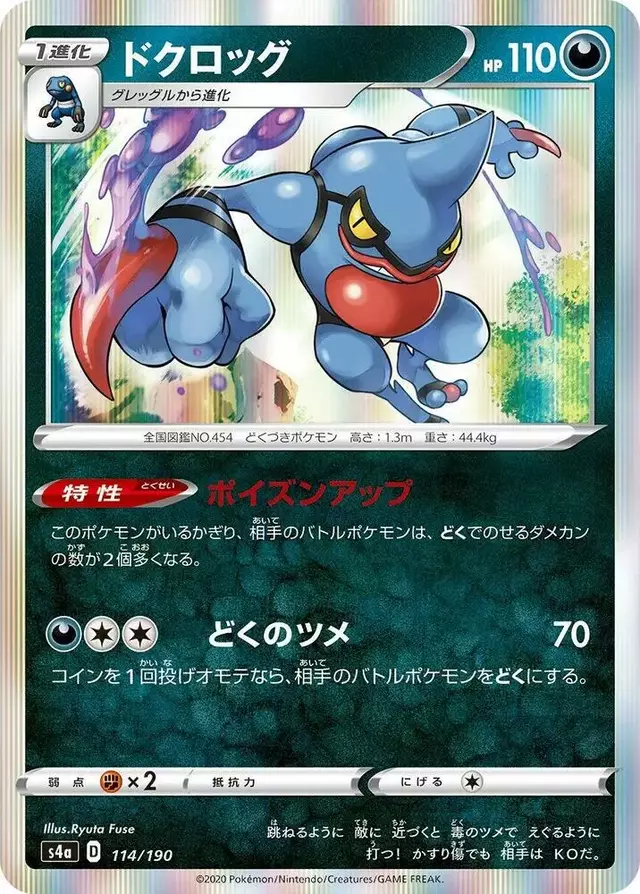 Toxicroak - Pokemon Japanese Shiny Star V #114