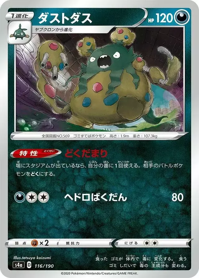 Garbodor - Pokemon Japanese Shiny Star V #116