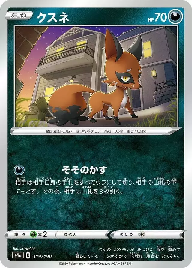 Nickit - Pokemon Japanese Shiny Star V #119