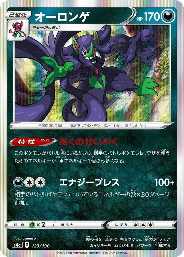 Grimmsnarl - Pokemon Japanese Shiny Star V #123