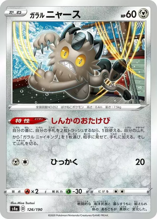 Galarian Meowth - Pokemon Japanese Shiny Star V #126