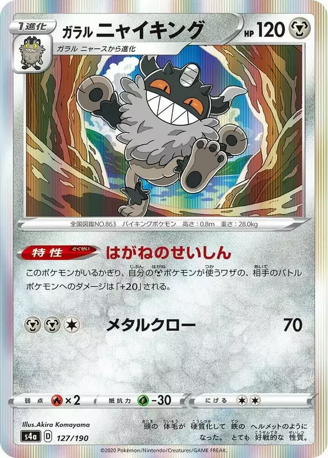 Galarian Perrserker - Pokemon Japanese Shiny Star V #127