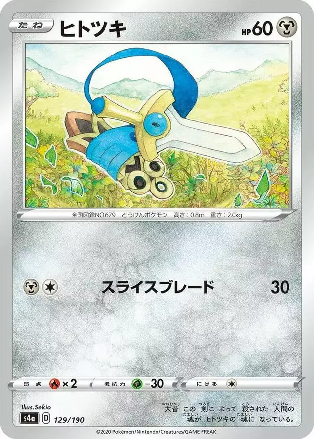 Honedge - Pokemon Japanese Shiny Star V #129