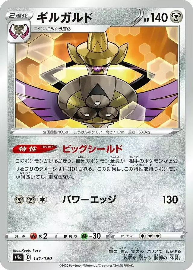 Aegislash - Pokemon Japanese Shiny Star V #131