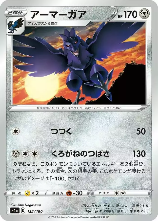 Corviknight - Pokemon Japanese Shiny Star V #132