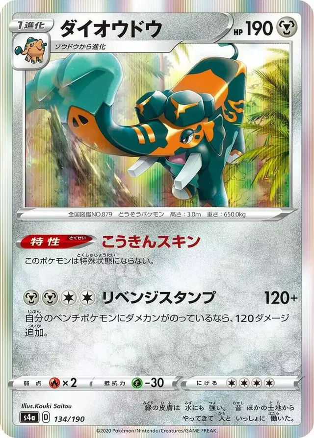 Copperajah - Pokemon Japanese Shiny Star V #134