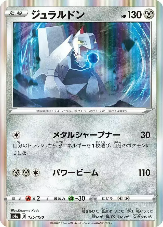 Duraludon - Pokemon Japanese Shiny Star V #135