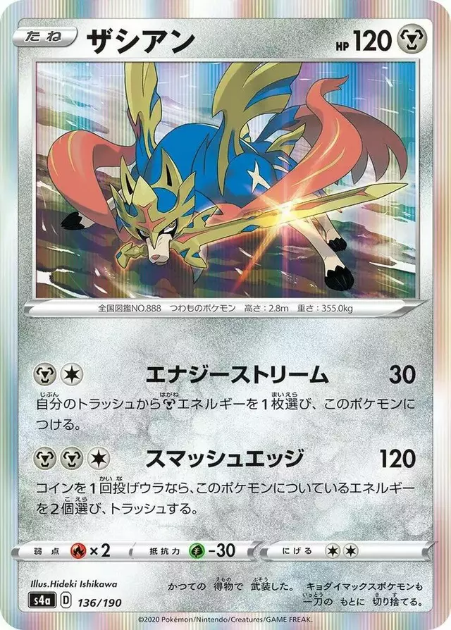 Zacian - Pokemon Japanese Shiny Star V #136