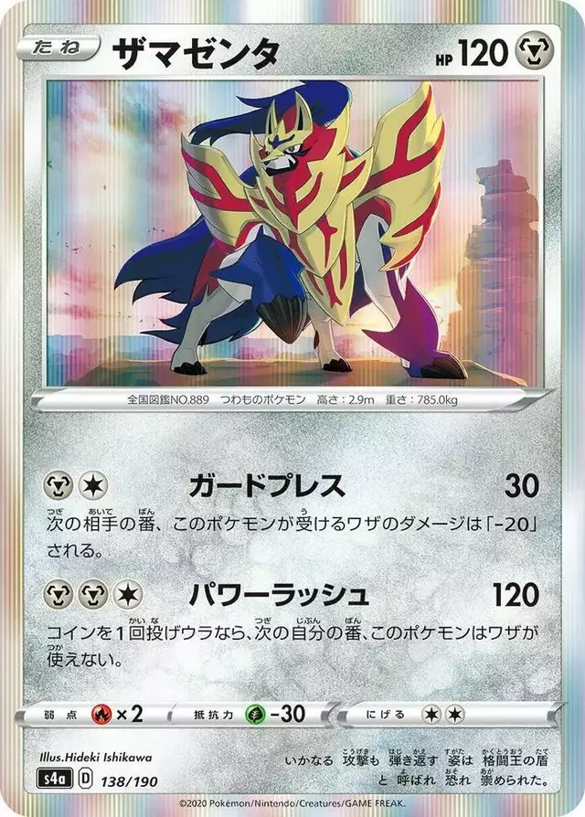 Zamazenta - Pokemon Japanese Shiny Star V #138