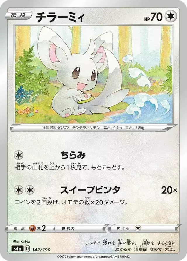 Minccino - Pokemon Japanese Shiny Star V #142