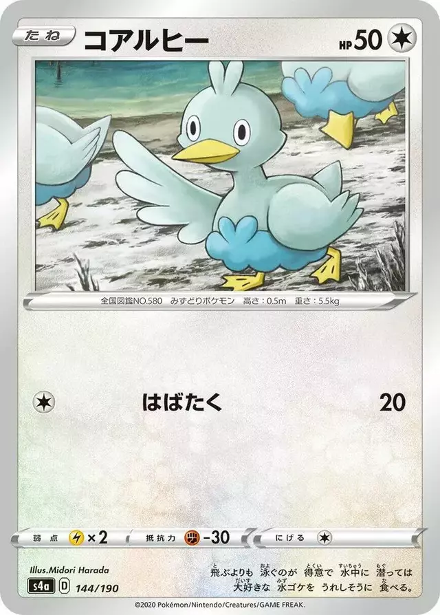 Ducklett - Pokemon Japanese Shiny Star V #144