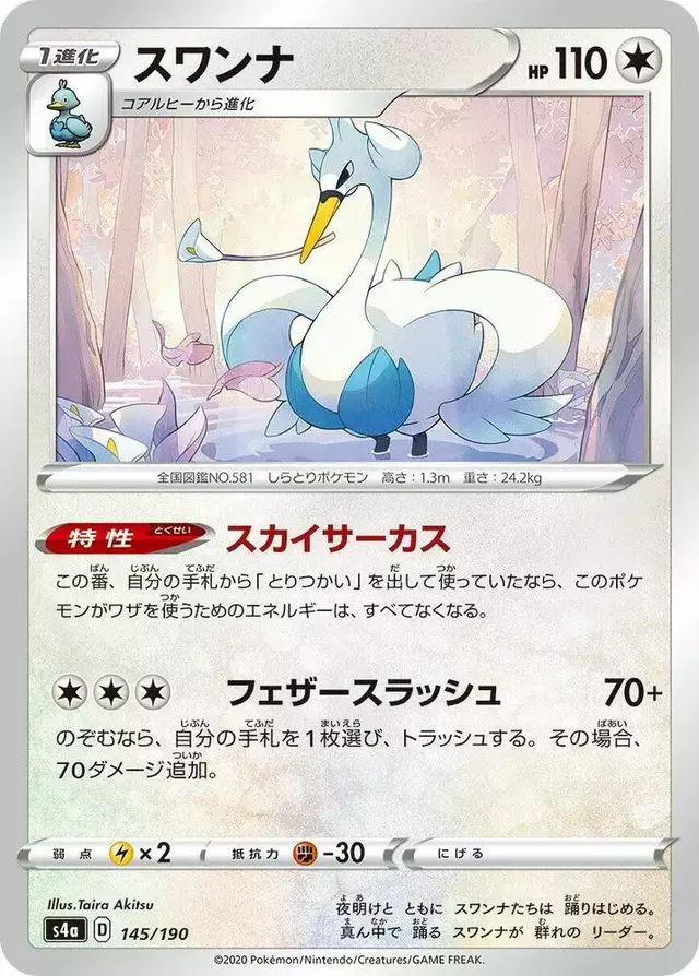 Swanna - Pokemon Japanese Shiny Star V #145