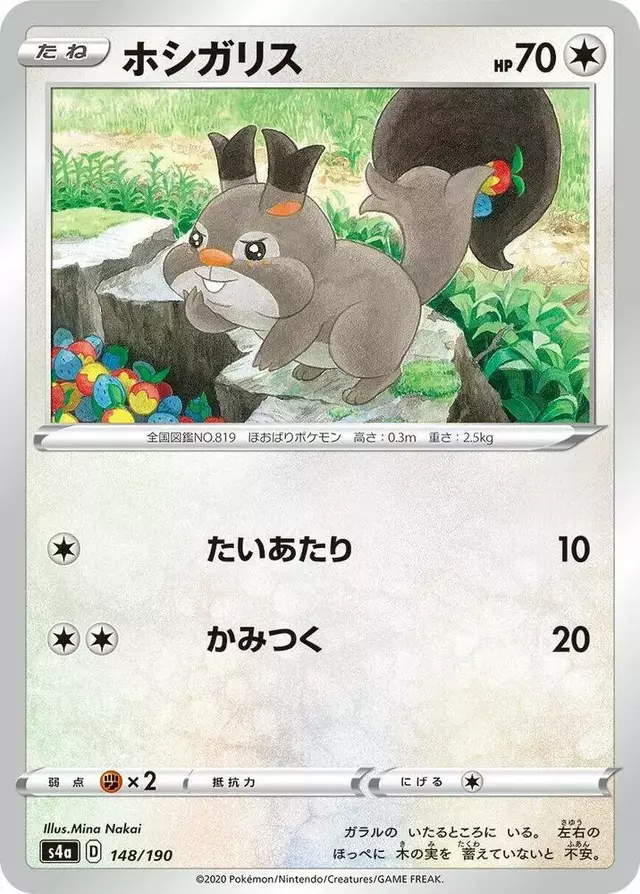 Skwovet - Pokemon Japanese Shiny Star V #148