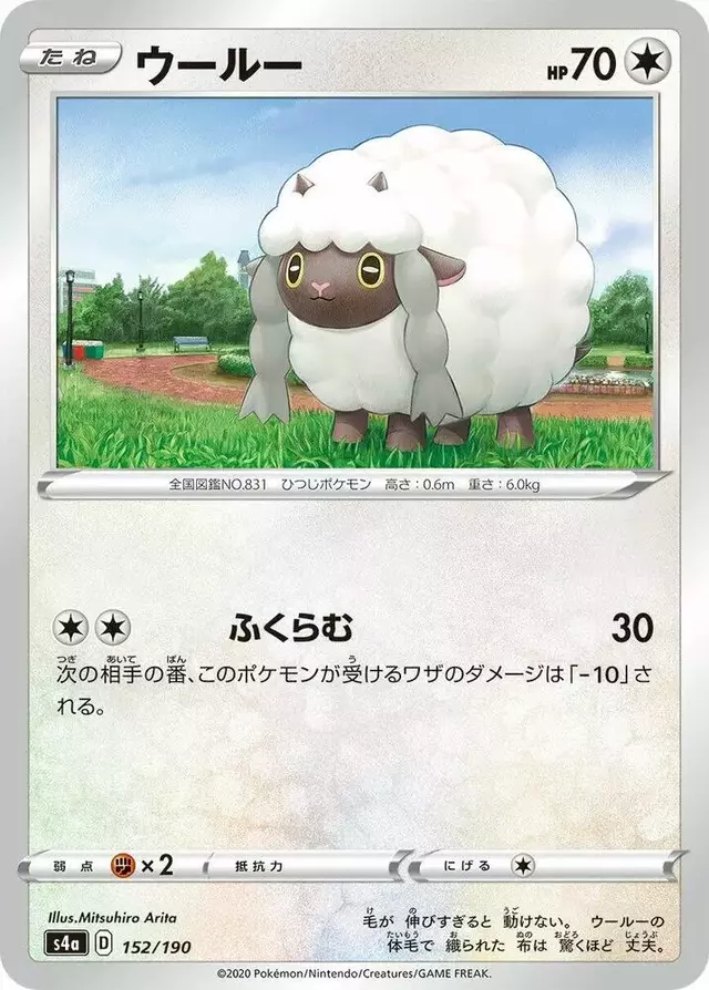 Wooloo - Pokemon Japanese Shiny Star V #152