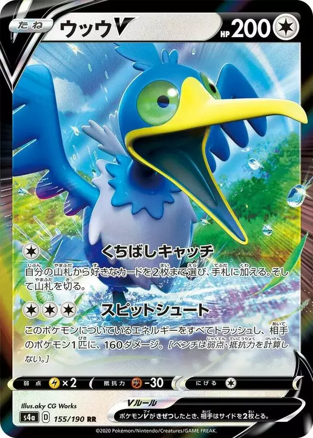 Cramorant V - Pokemon Japanese Shiny Star V #155