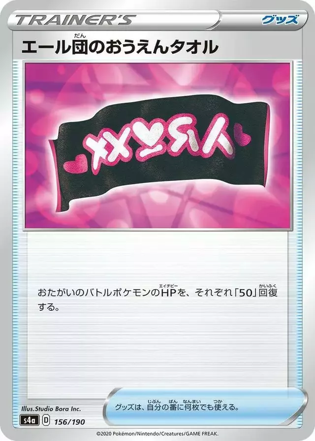 Team Yell Towel - Pokemon Japanese Shiny Star V #156