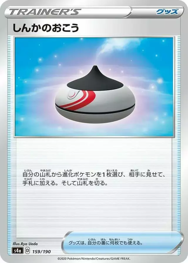 Evolution Incense - Pokemon Japanese Shiny Star V #159