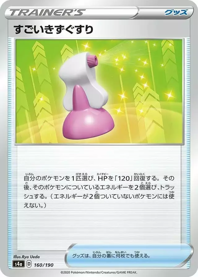 Hyper Potion - Pokemon Japanese Shiny Star V #160