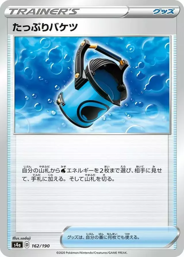Capacious Bucket - Pokemon Japanese Shiny Star V #162