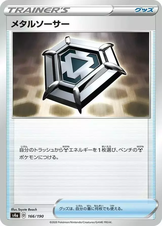 Metal Saucer - Pokemon Japanese Shiny Star V #166
