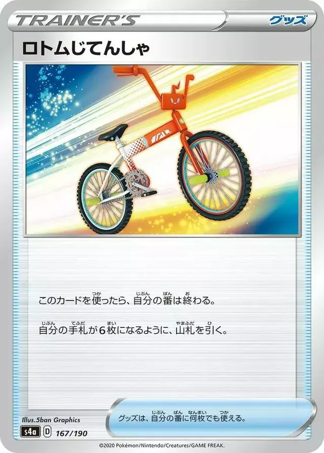 Rotom Bike - Pokemon Japanese Shiny Star V #167