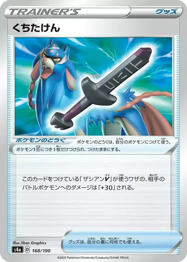 Rusted Sword - Pokemon Japanese Shiny Star V #168