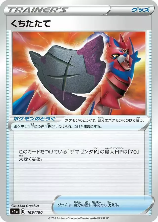 Rusted Shield - Pokemon Japanese Shiny Star V #169