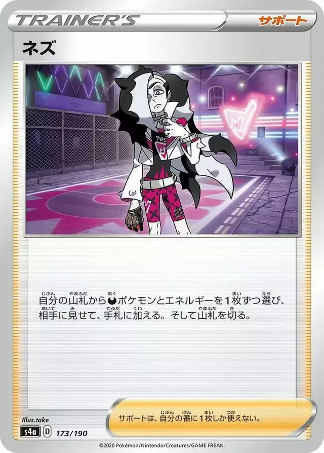 Piers - Pokemon Japanese Shiny Star V #173