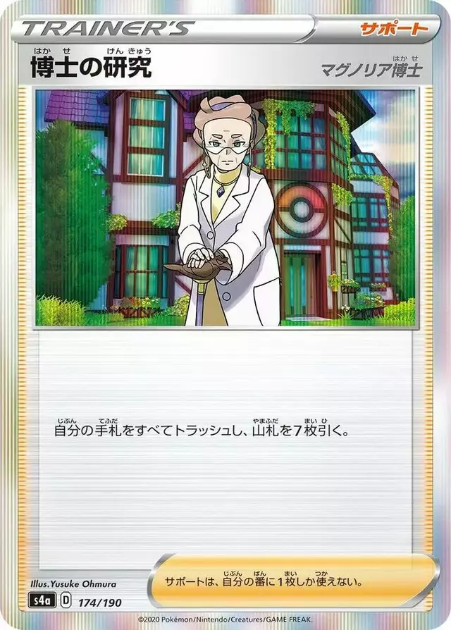 Professor's Research - Pokemon Japanese Shiny Star V #174