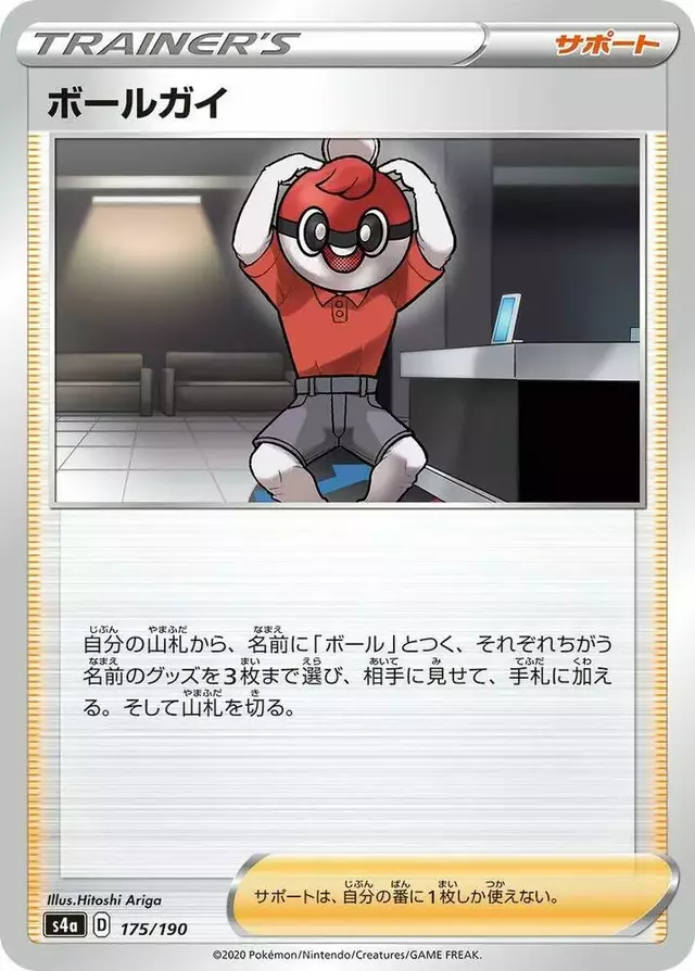 Ball Guy - Pokemon Japanese Shiny Star V #175