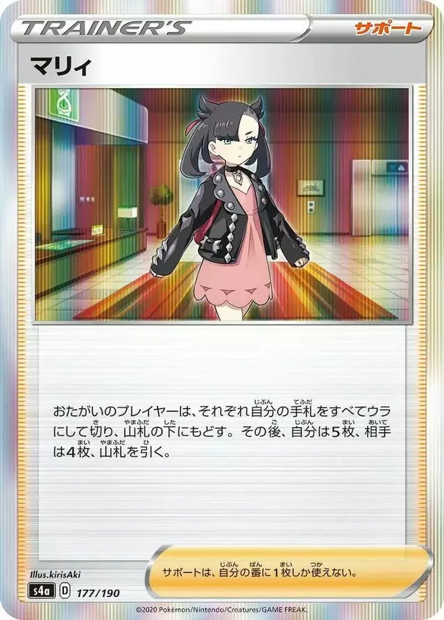 Marnie - Pokemon Japanese Shiny Star V #177