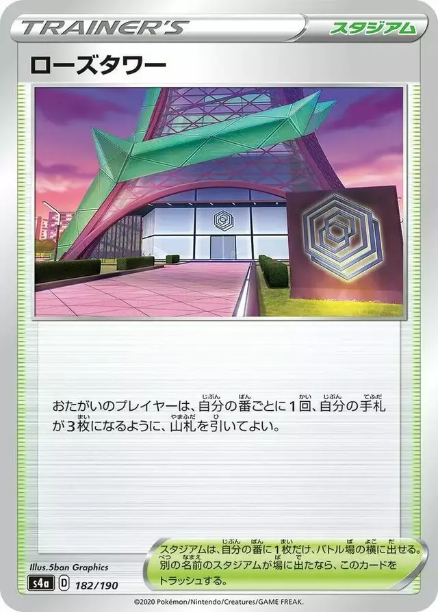 Rose Tower - Pokemon Japanese Shiny Star V #182