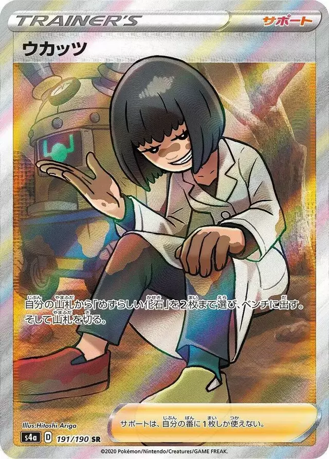 Cara Liss - Pokemon Japanese Shiny Star V #191