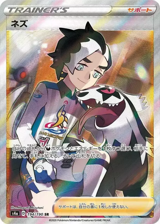 Piers - Pokemon Japanese Shiny Star V #194