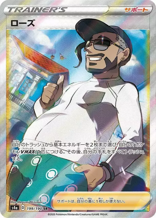 Rose - Pokemon Japanese Shiny Star V #199