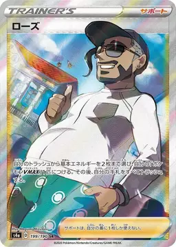Rose - Pokemon Japanese Shiny Star V