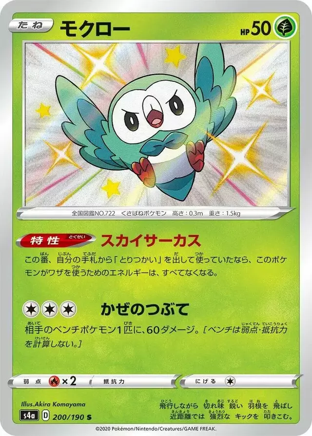 Rowlet - Pokemon Japanese Shiny Star V #200