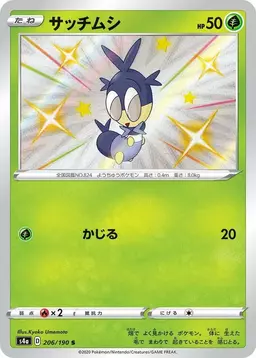 Blipbug - Pokemon Japanese Shiny Star V