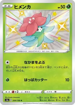 Gossifleur - Pokemon Japanese Shiny Star V