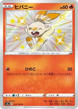 Scorbunny - Pokemon Japanese Shiny Star V