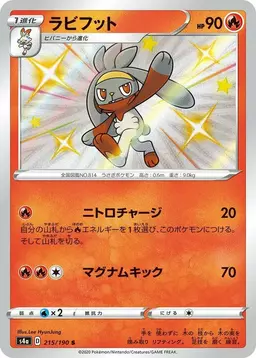 Raboot - Pokemon Japanese Shiny Star V