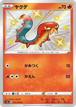 Sizzlipede - Pokemon Japanese Shiny Star V