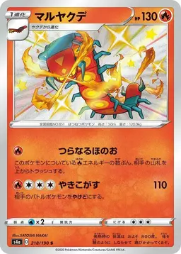 Centiskorch - Pokemon Japanese Shiny Star V