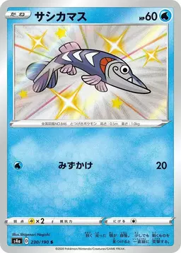 Arrokuda - Pokemon Japanese Shiny Star V