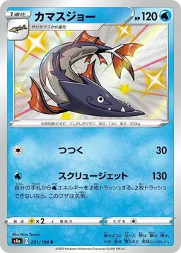 Barraskewda - Pokemon Japanese Shiny Star V