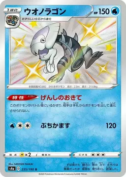 Dracovish - Pokemon Japanese Shiny Star V